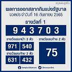 หวยออกอะไร16/8/65